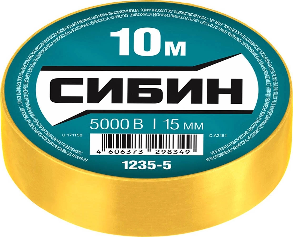 Изолента ПВХ 5000 В желтая 15 мм 10 м Сибин 1235-5 фото