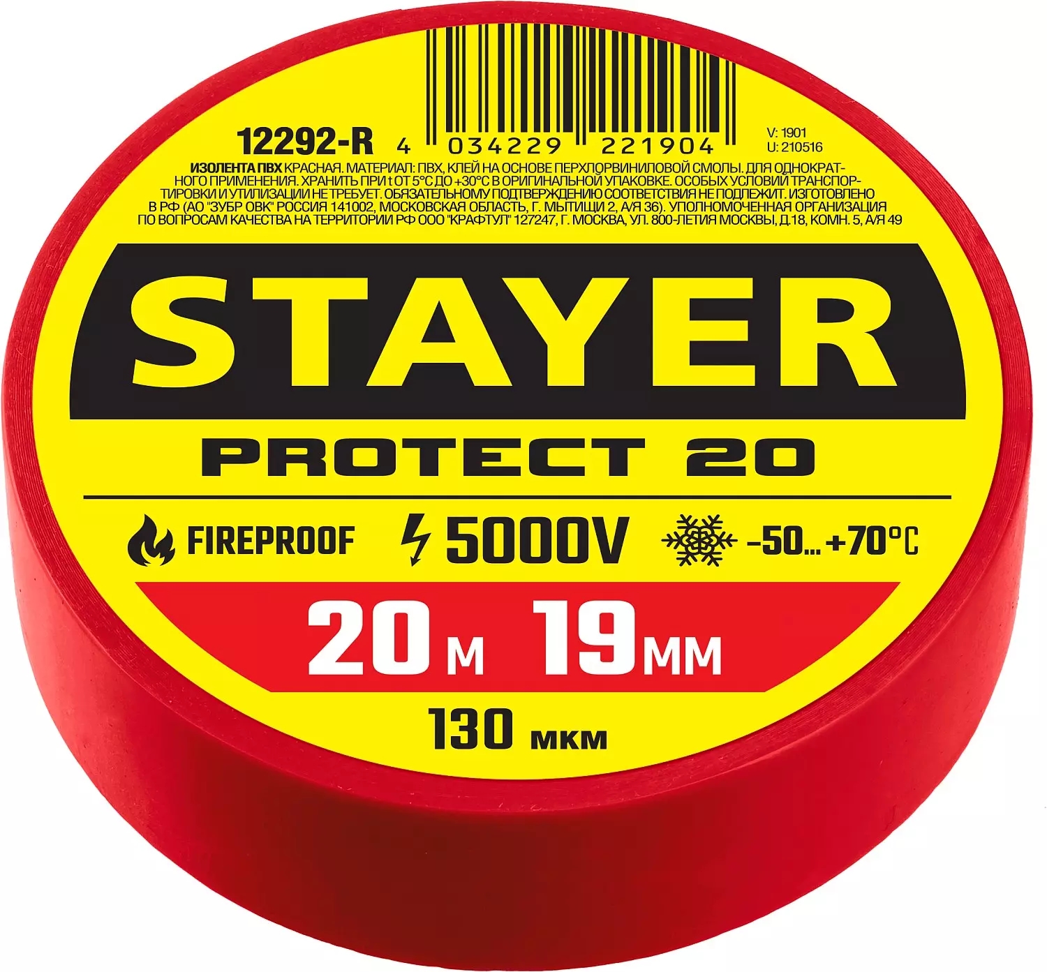 Изолента ПВХ 5000 В красная 19 мм 20 м Stayer Protect-20 12292-R фото
