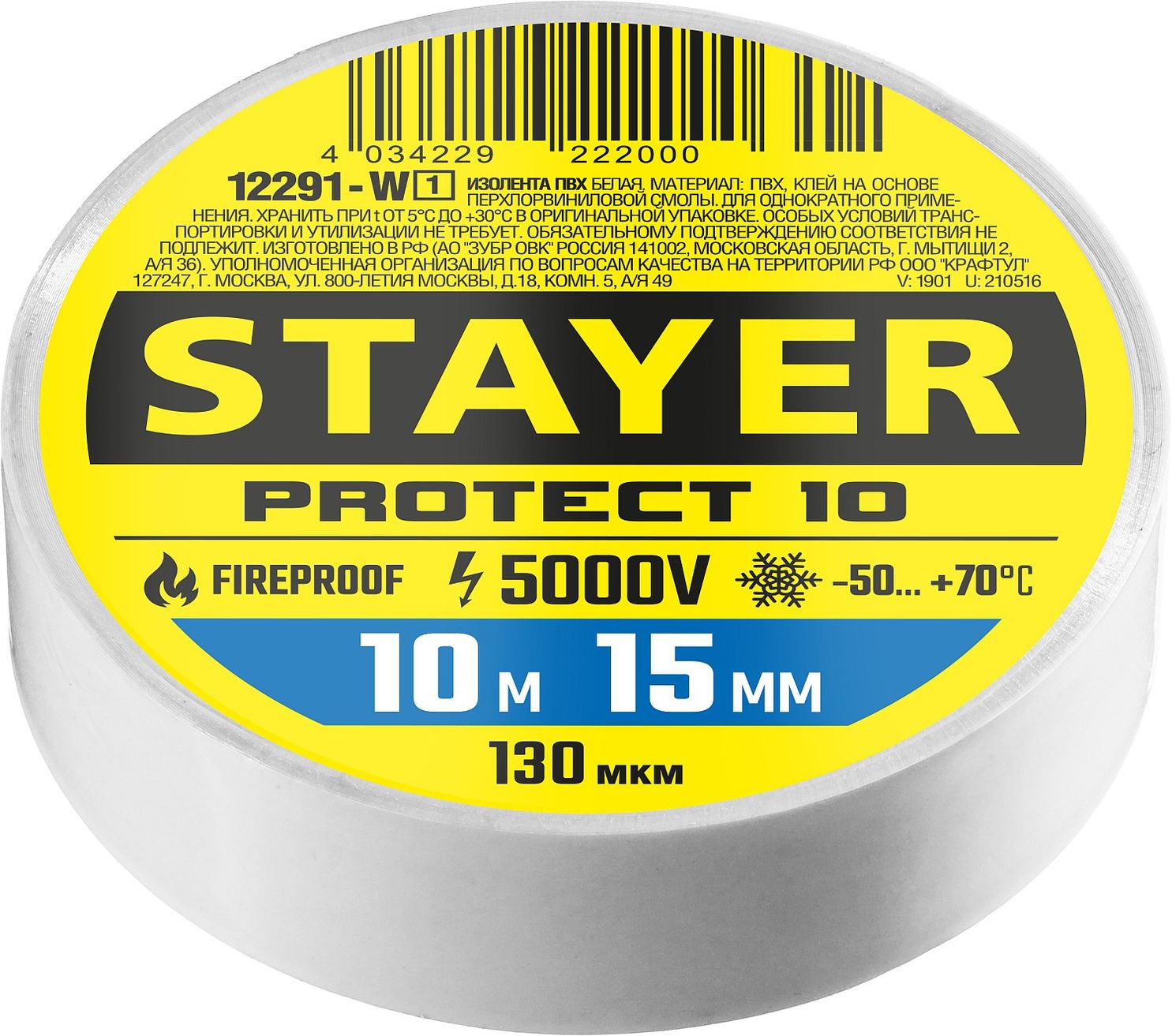Изолента ПВХ 5000 В белая 15 мм 10 м Stayer Protect-10 12291-W_z01 фото