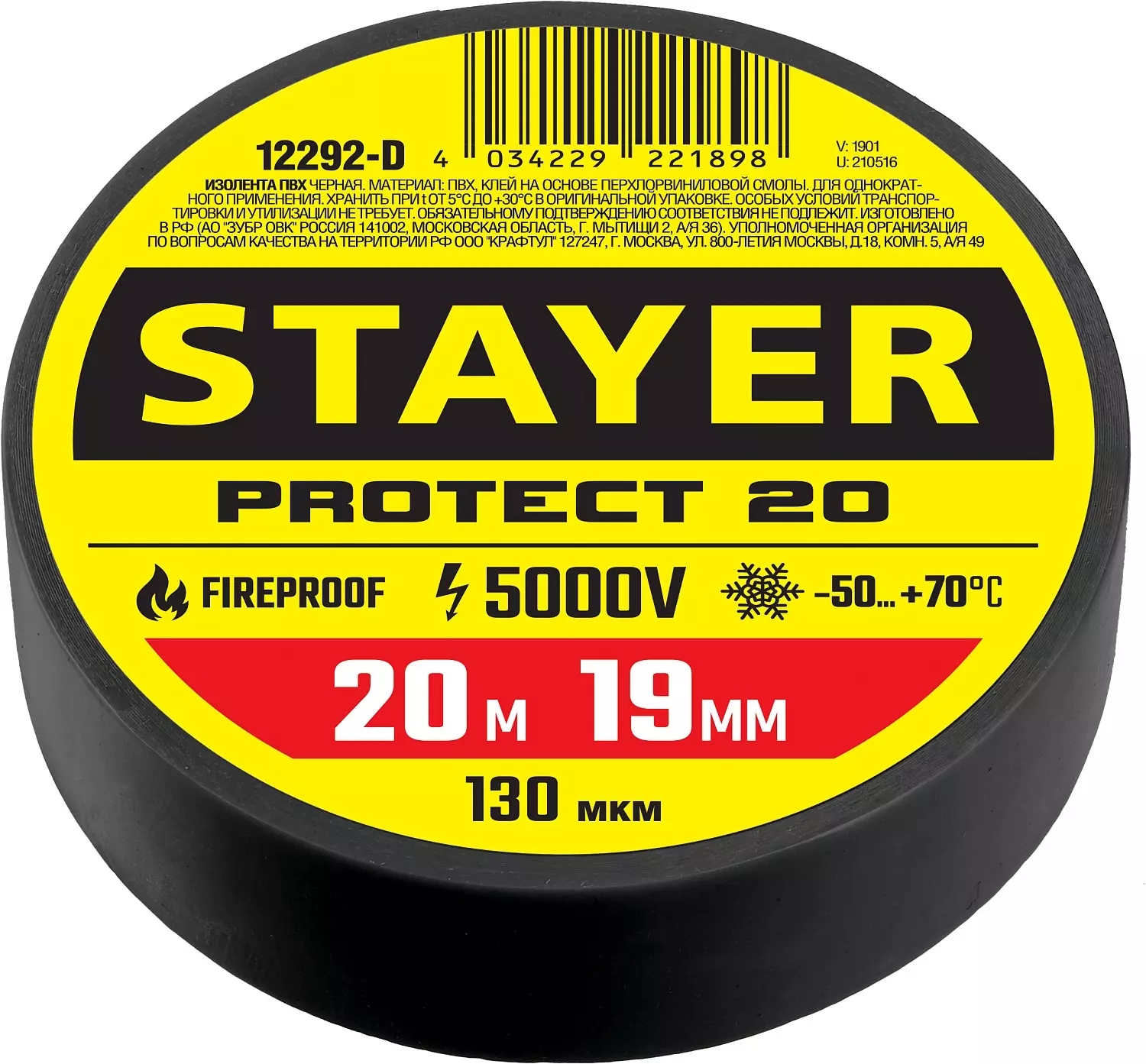 Изолента ПВХ 5000 В черная 19 мм 20 м Stayer Protect-20 12292-D фото