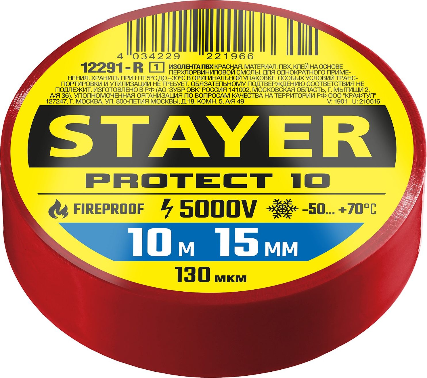 Изолента ПВХ 5000 В красная 15 мм 10 м Stayer Protect-10 12291-R_z01 фото