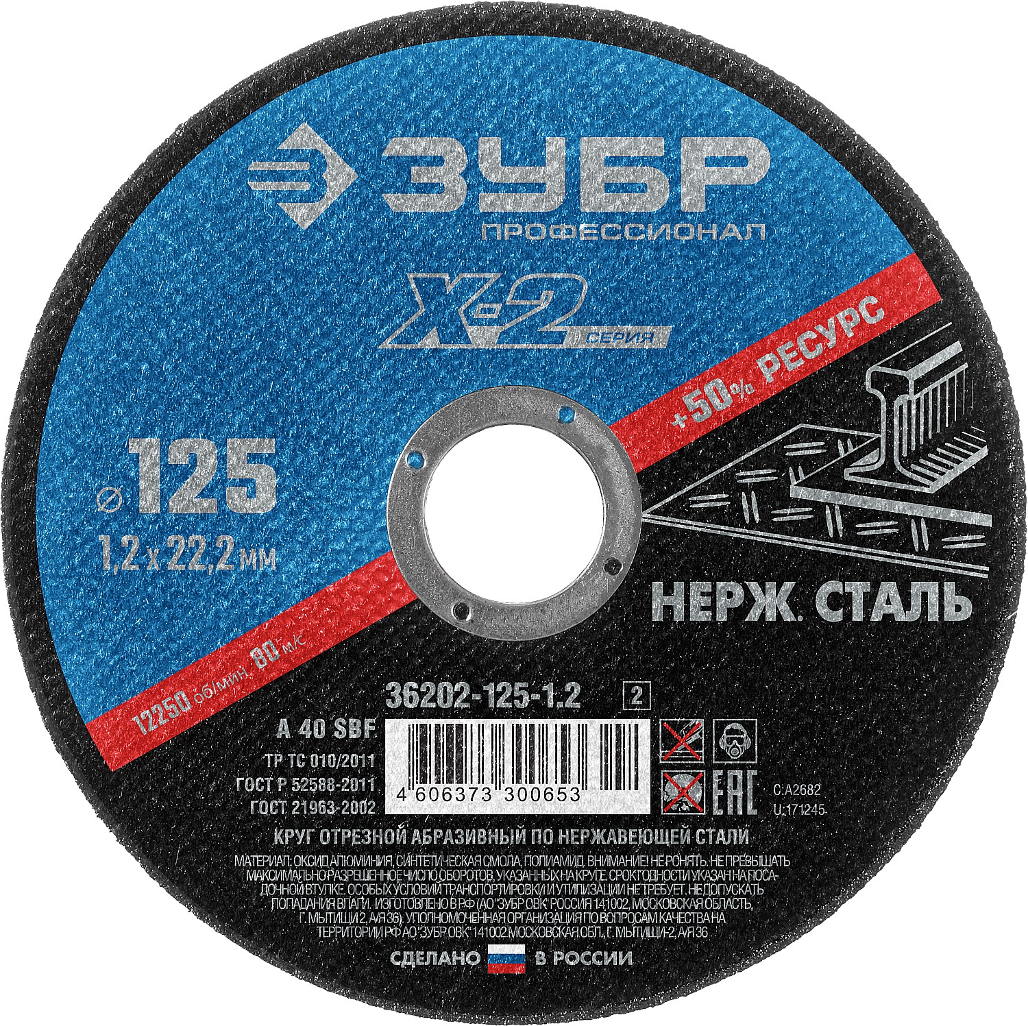 Круг отрезной абразивный по нержавеющей стали 125x1.2x22.23 мм Зубр 36202-125-1.2_z02 фото