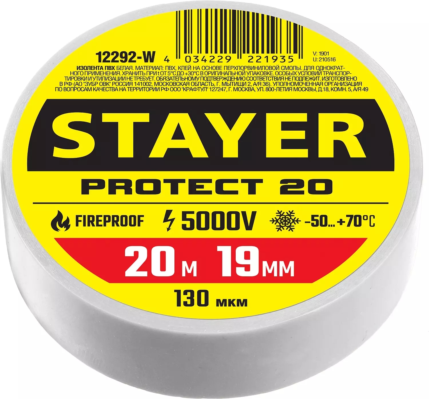 Изолента ПВХ 5000 В белая 19 мм 20 м Stayer Protect-20 12292-W фото