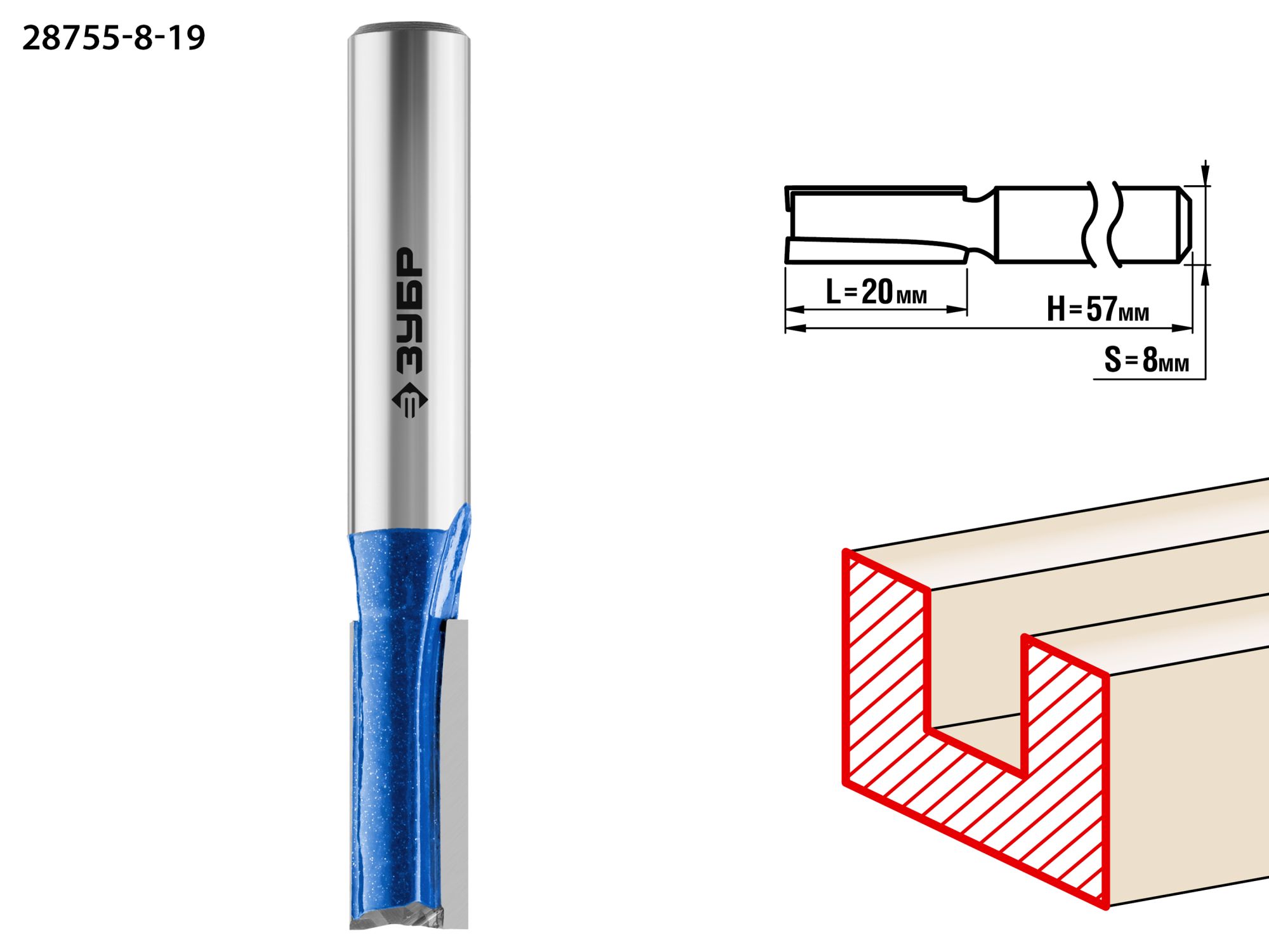 Фреза пазовая прямая прямая с нижними подрезателями 8x20 мм Зубр ПРОФИ 28755-8-19 фото