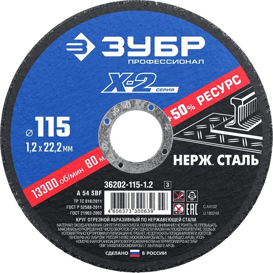 Круг отрезной по нержавеющей стали 115x1.2x22.2 мм Зубр 36202-115-1.2_z03 фото