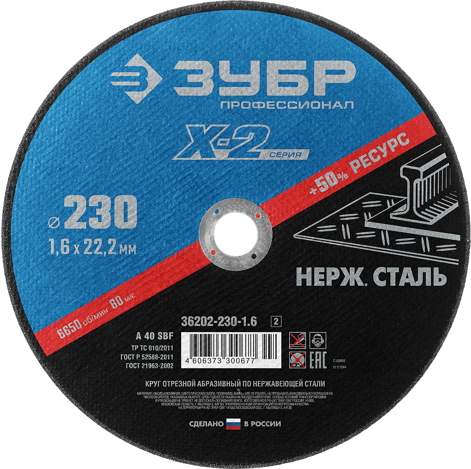 Круг отрезной абразивный по нержавеющей стали 230x1.6x22.23 мм Зубр 36202-230-1.6_z02 фото