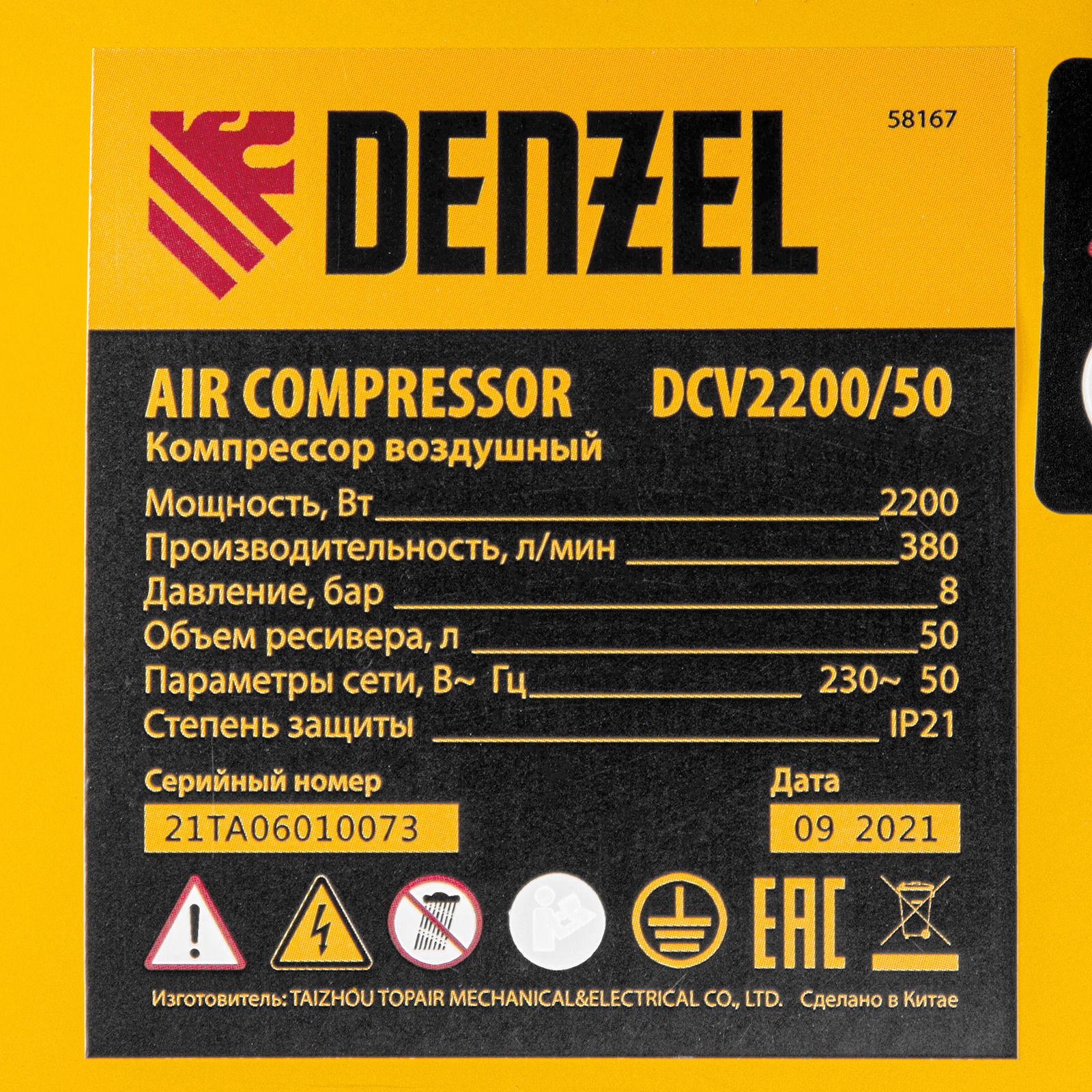 Компрессор воздушный DCV2200/50, прямой привод, 2.2 кВт, 50 литров, 380 л/мин Denzel 58167 фото