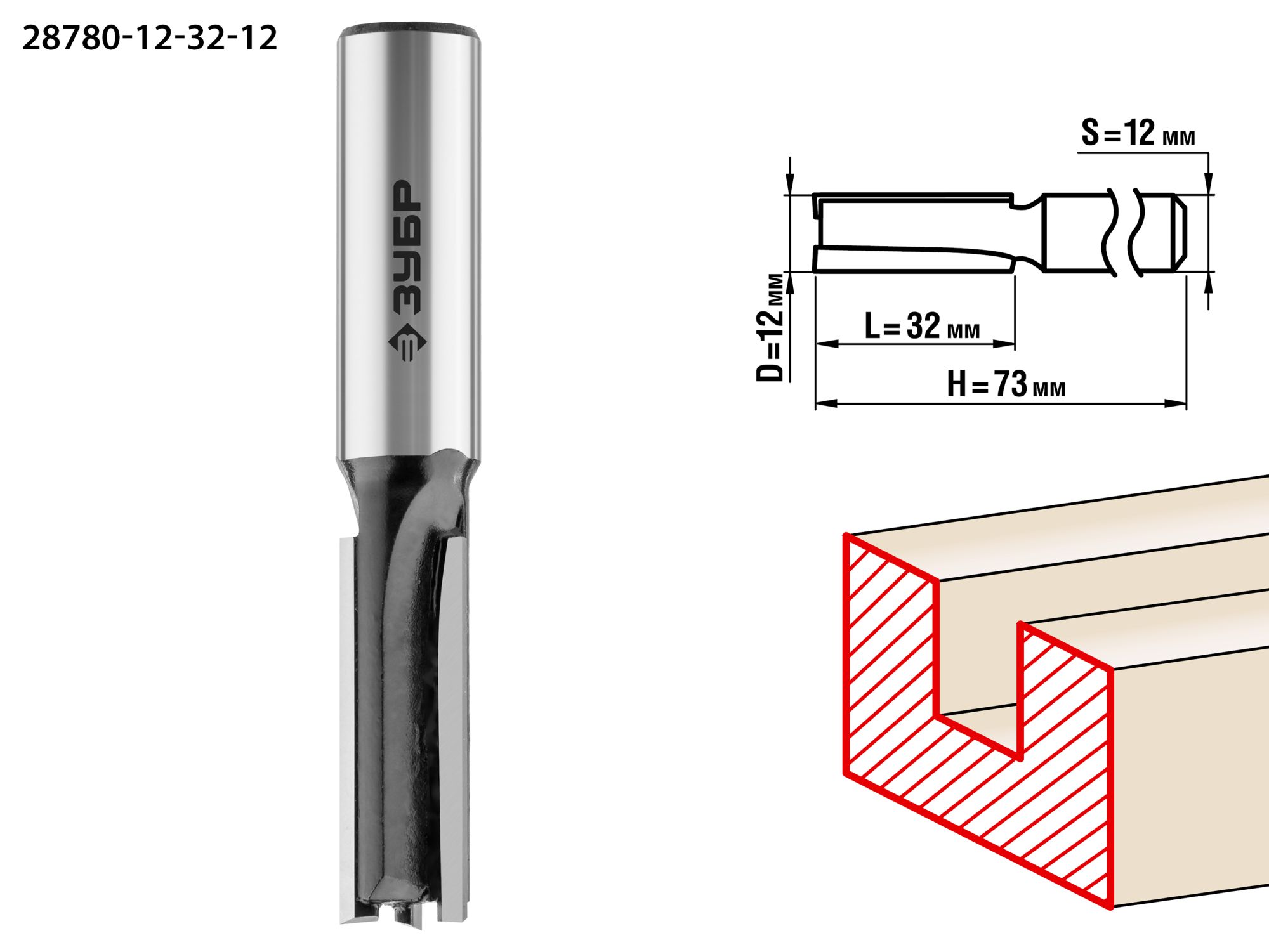Фреза пазовая прямая 12x32 мм Зубр ПРОФИ 28780-12-32-12 фото