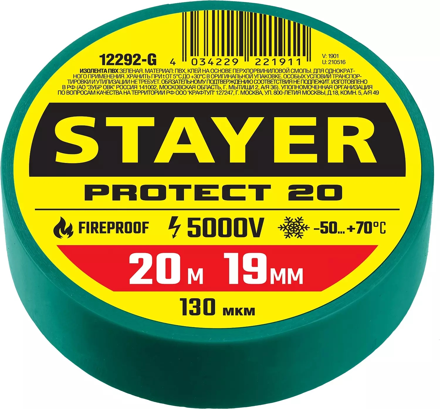 Изолента ПВХ 5000 В зеленая 19 мм 20 м Stayer Protect-20 12292-G фото
