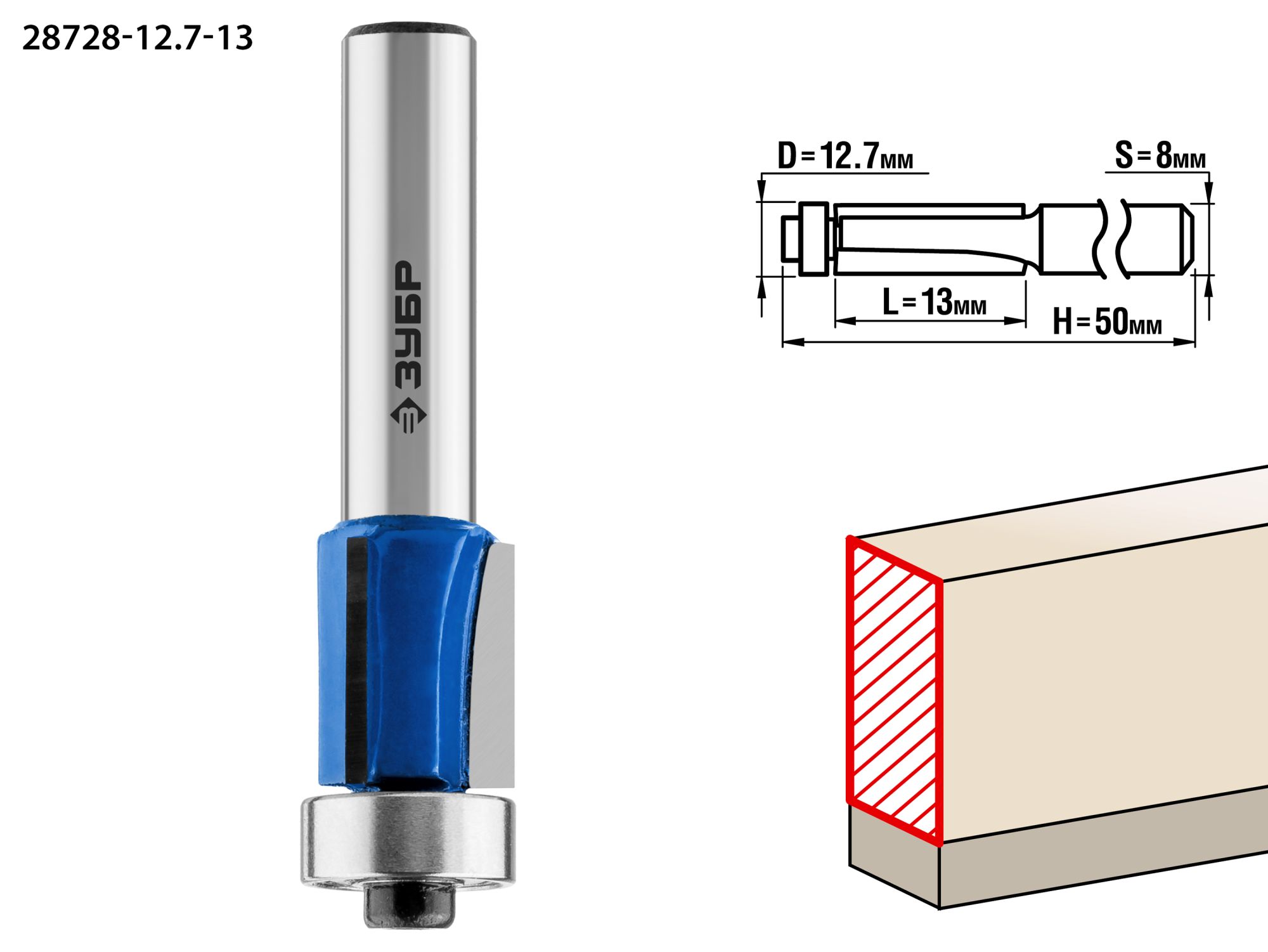 Фреза кромочная прямая с нижним подшипником 12.7x13 мм Зубр ПРОФИ 28728-12.7-13 фото