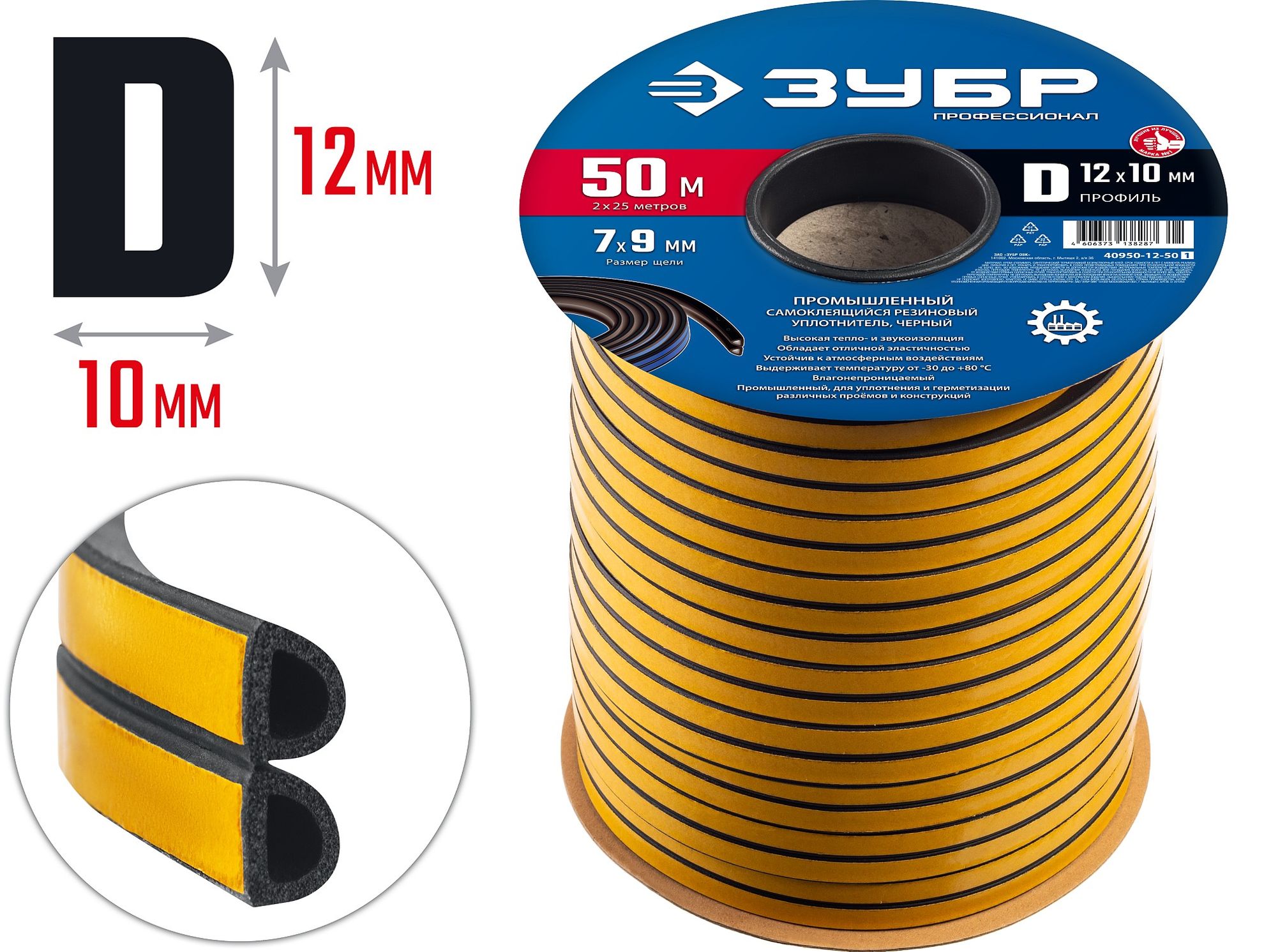 Резиновый самоклеящийся уплотнитель профиль D 12x10 мм 50 м Зубр 40950-12-50_z01 фото