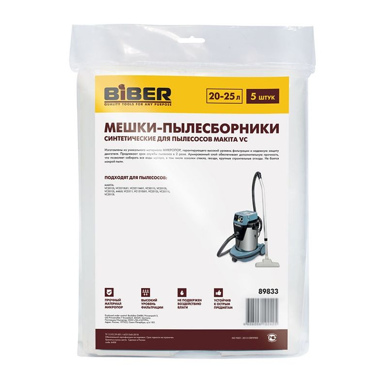 Мешки для пылесосов MAKITA VC синтетика 20-25л 5шт Biber 89833 фото