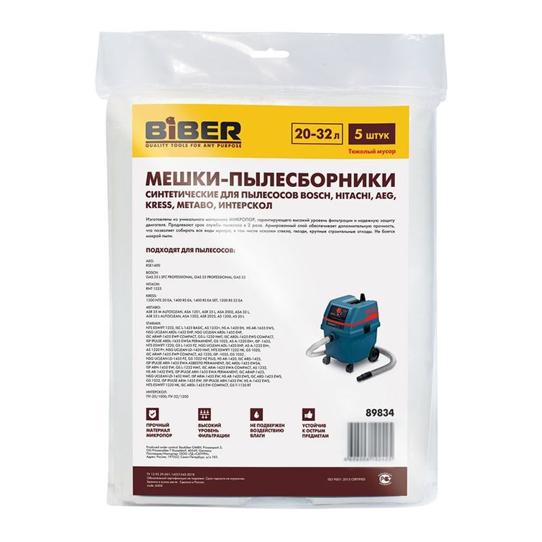 Мешки для пылесосов BOSCH, HITACHI, METABO, ИНТЕРСКОЛ синтетика 20-32л 5шт Biber 89834 фото