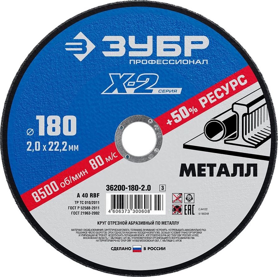 Круг отрезной по металлу 180x2x22.2 мм Зубр 36200-180-2.0_z03 фото
