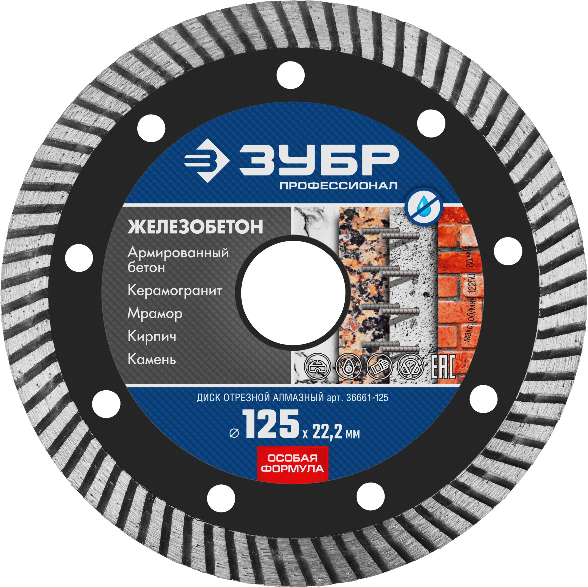 Диск алмазный отрезной 125 мм Зубр ЖЕЛЕЗОБЕТОН 36661-125 фото